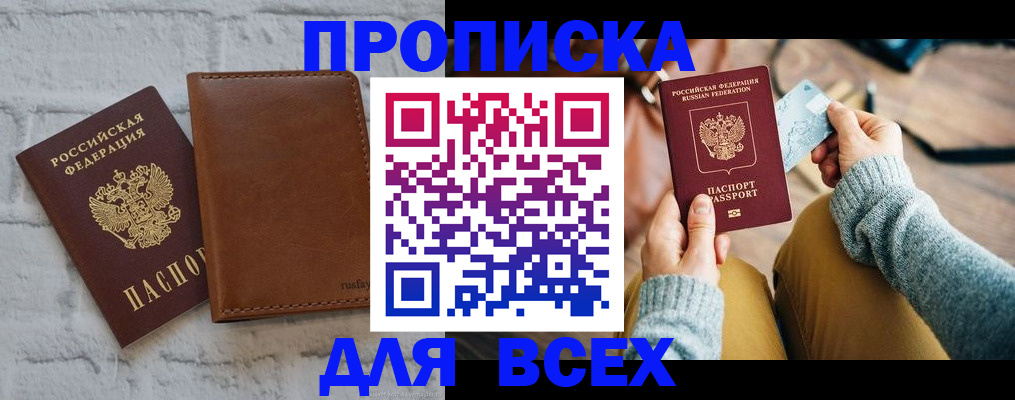 временная прописка в Северобайкальске