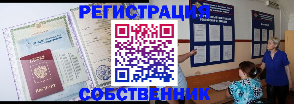 миграционный учет в Северобайкальске