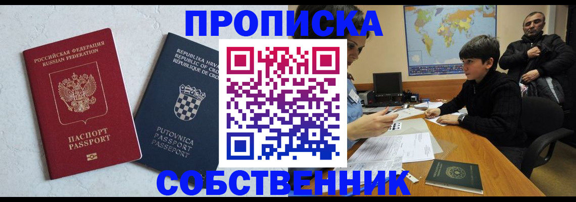 прописка ребенка в Северобайкальске