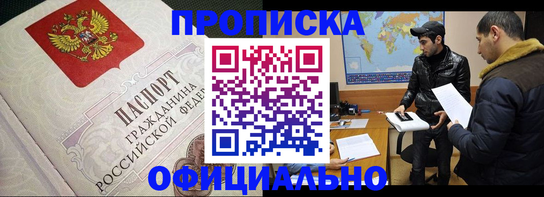 временная регистрация собственник в Северобайкальске