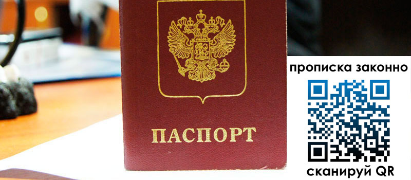 прописка в Северобайкальске регистрация в Северобайкальске